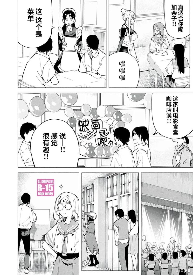 《R15 又怎样？》第48话 第2页