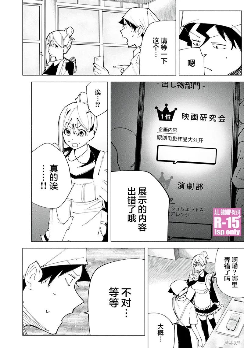 《R15 又怎样？》第48话 第18页