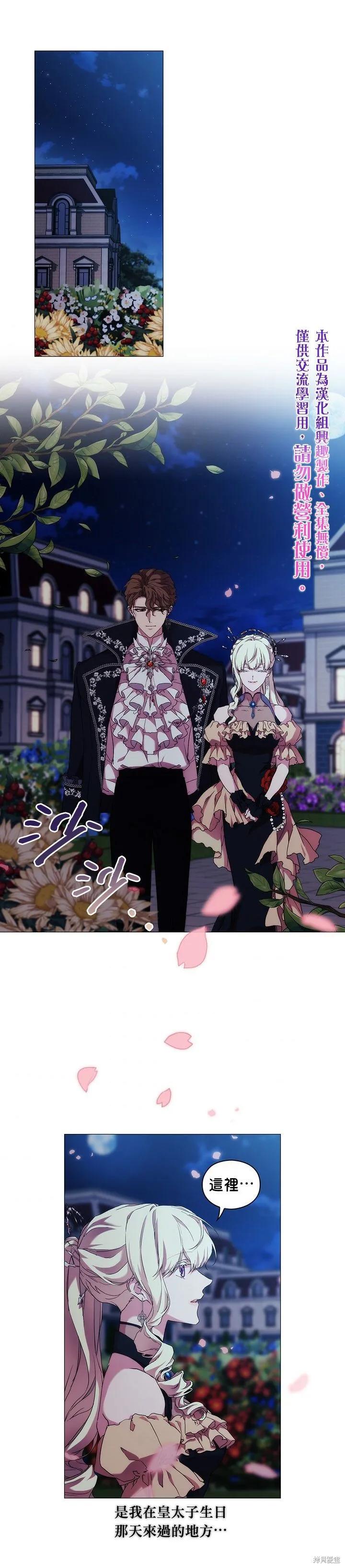 当恶女坠入爱河 - 第54话 - 第20张图