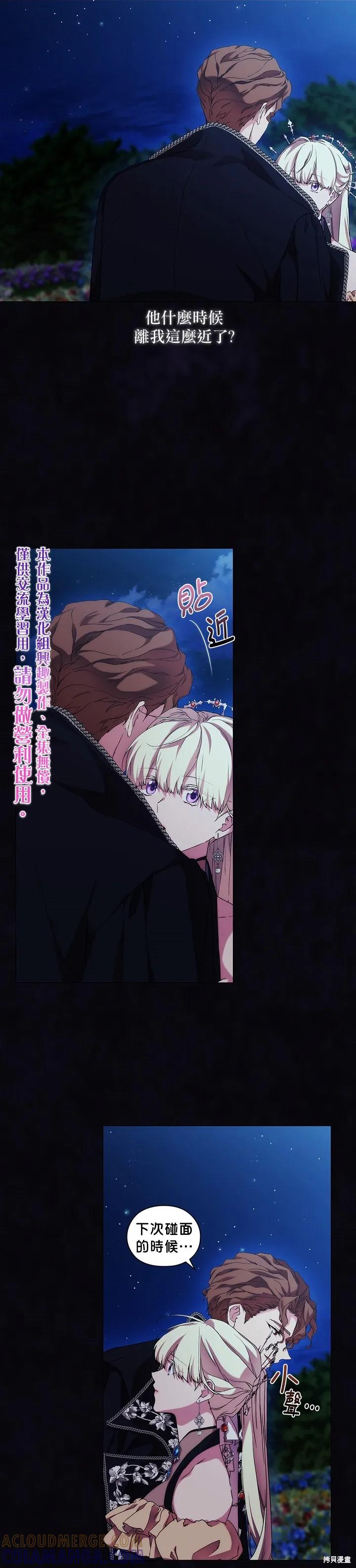 当恶女坠入爱河 - 第55话 - 第25张图