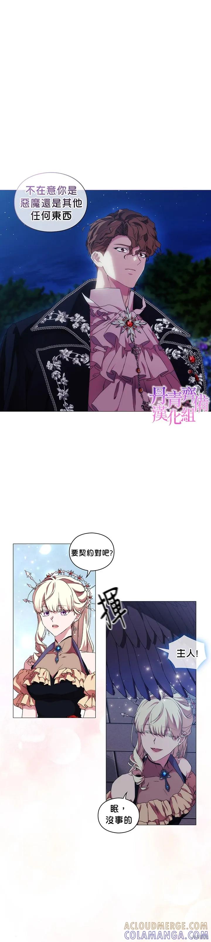 当恶女坠入爱河 - 第55话 - 第19张图