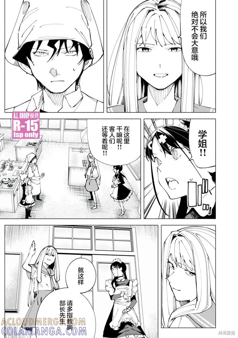 《R15 又怎样？》第49话 第13页