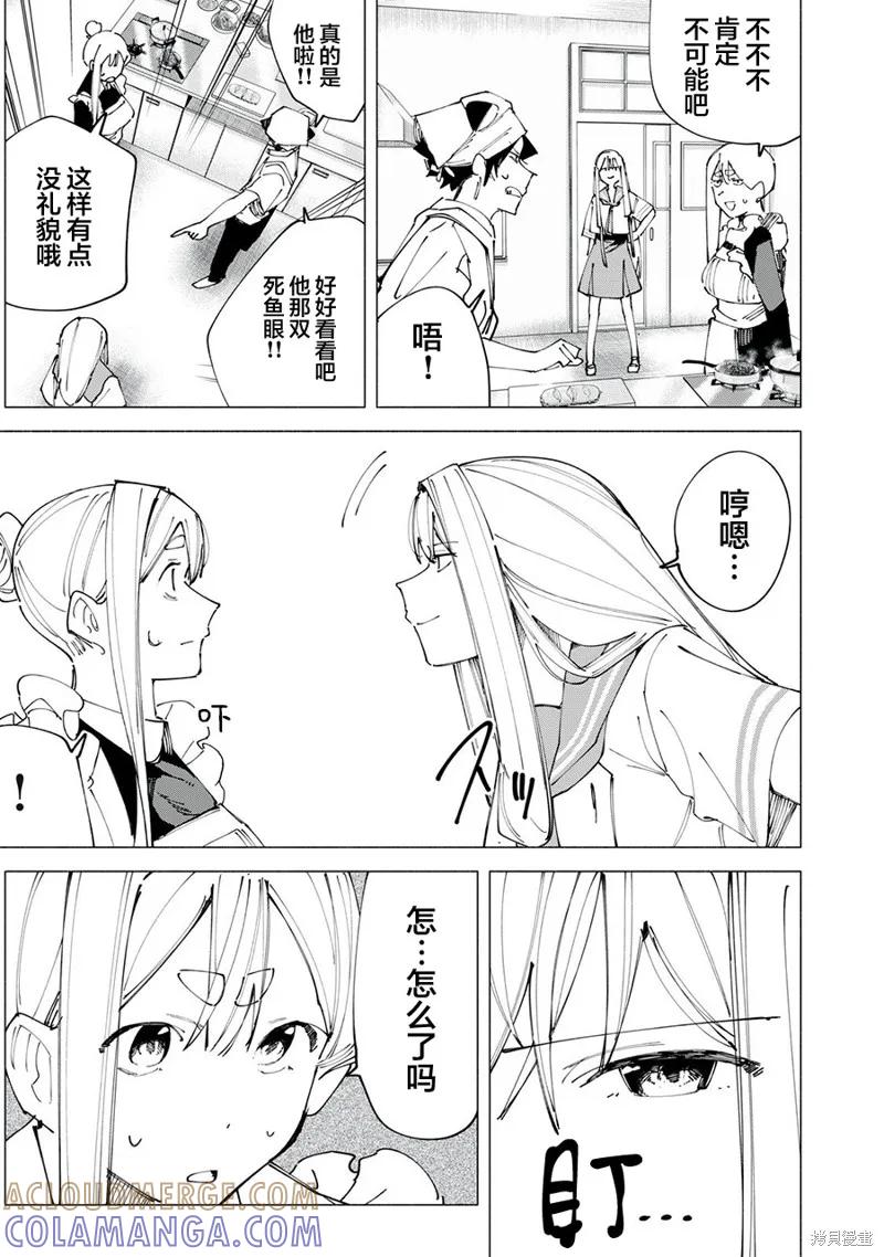《R15 又怎样？》第49话 第3页