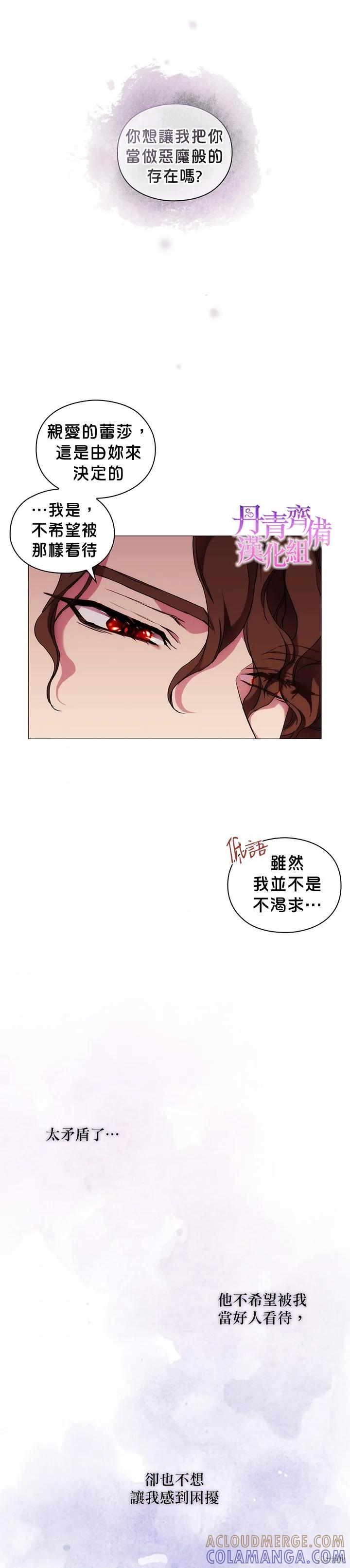 当恶女坠入爱河 - 第55话 - 第3张图