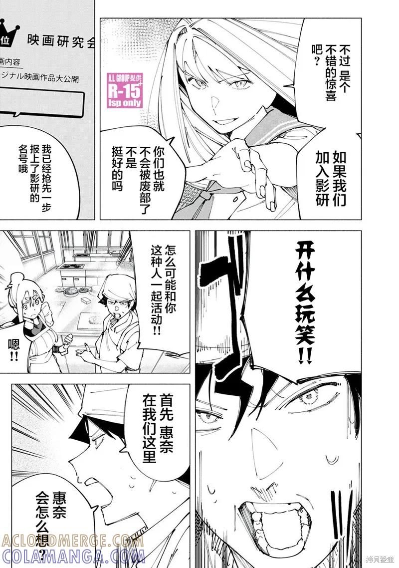 《R15 又怎样？》第49话 第11页