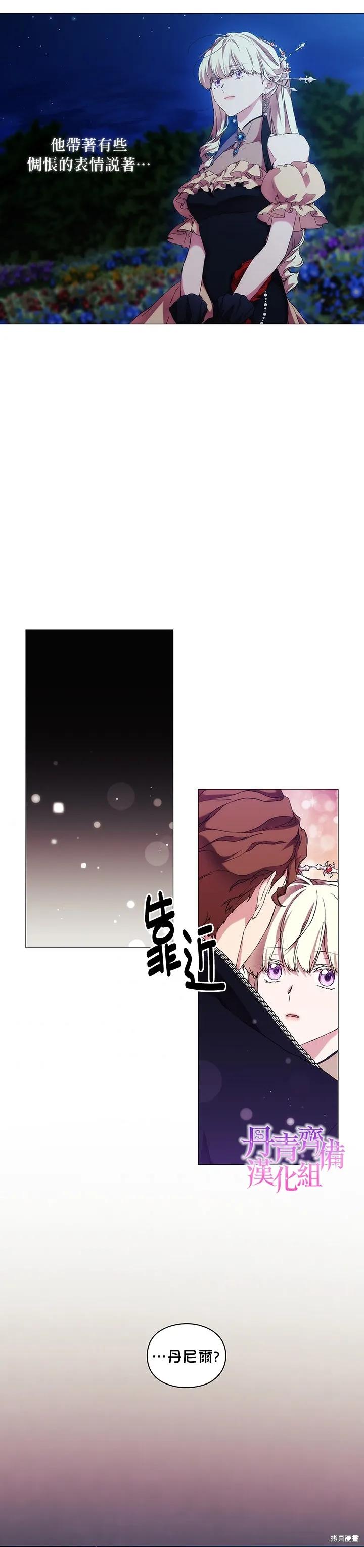 当恶女坠入爱河 - 第55话 - 第24张图