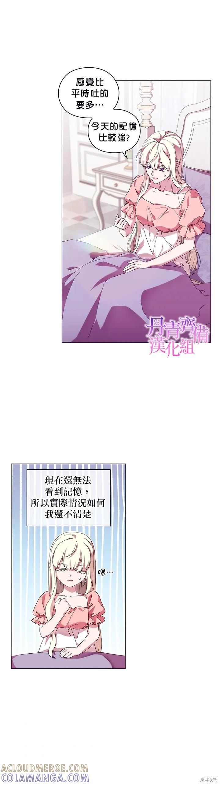 当恶女坠入爱河 - 第55话 - 第27张图