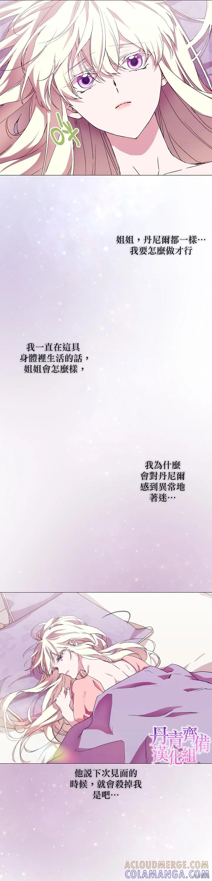 当恶女坠入爱河 - 第55话 - 第29张图