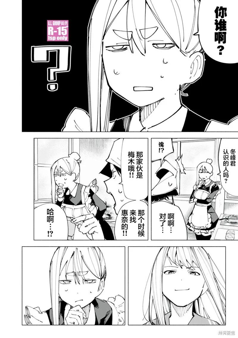 《R15 又怎样？》第49话 第2页