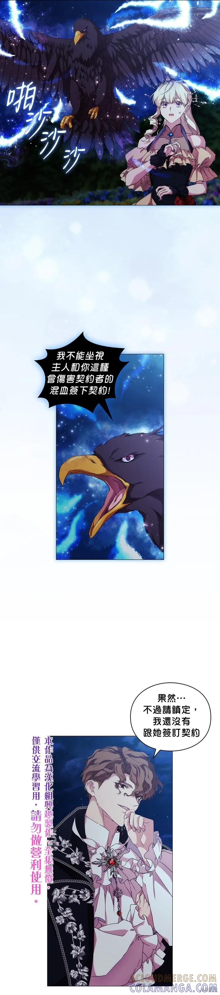 当恶女坠入爱河 - 第55话 - 第15张图