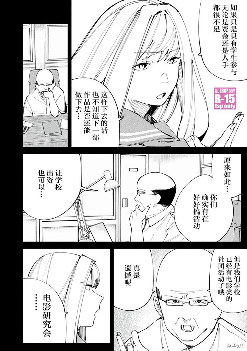《R15 又怎样？》第49话 第8页