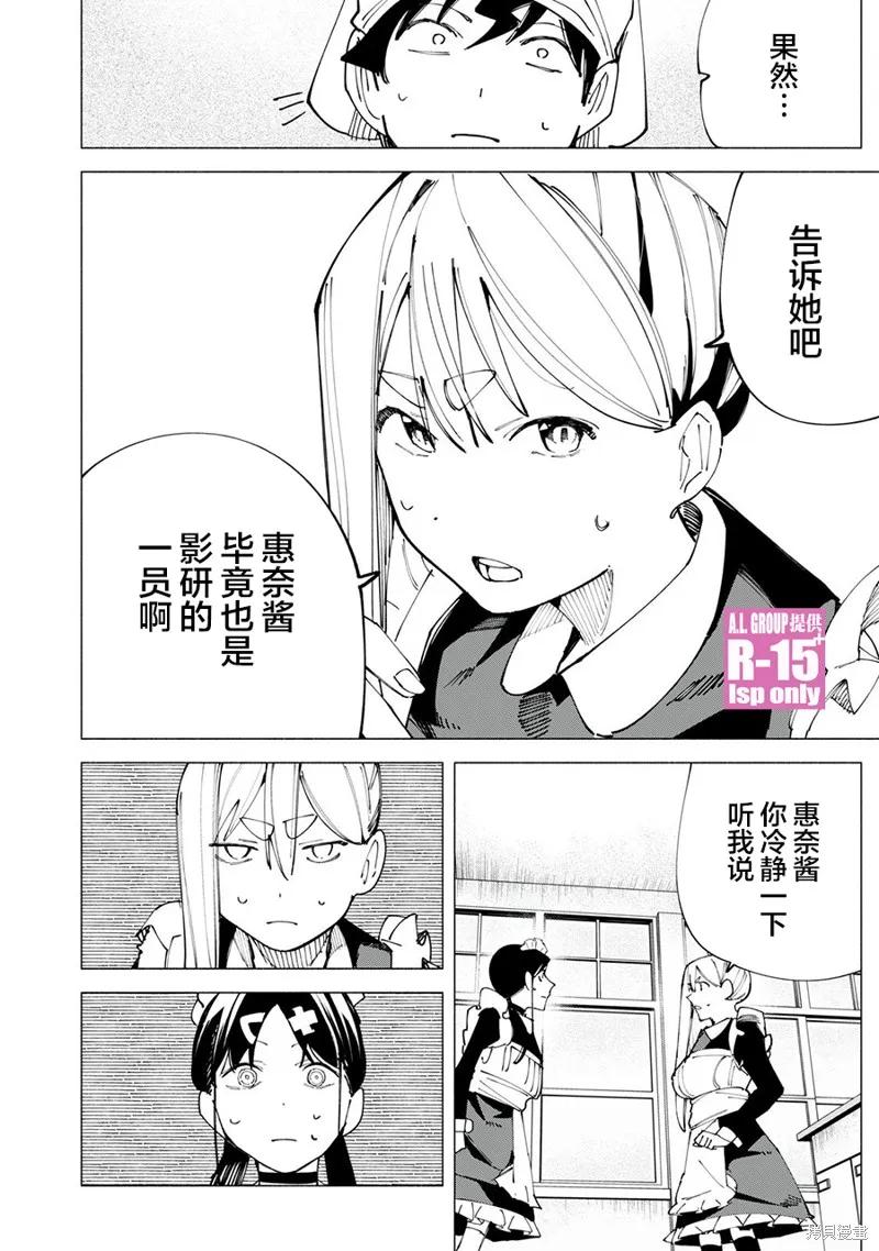 《R15 又怎样？》第49话 第16页