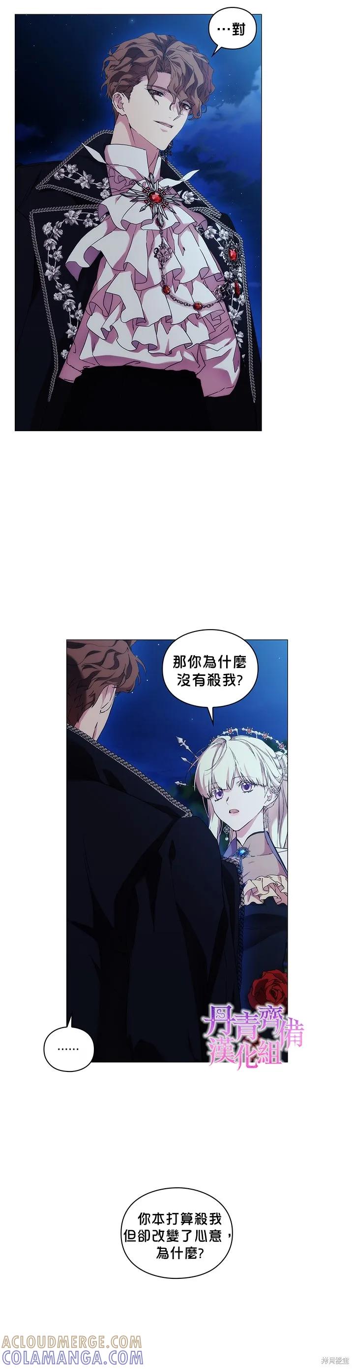 当恶女坠入爱河 - 第55话 - 第7张图