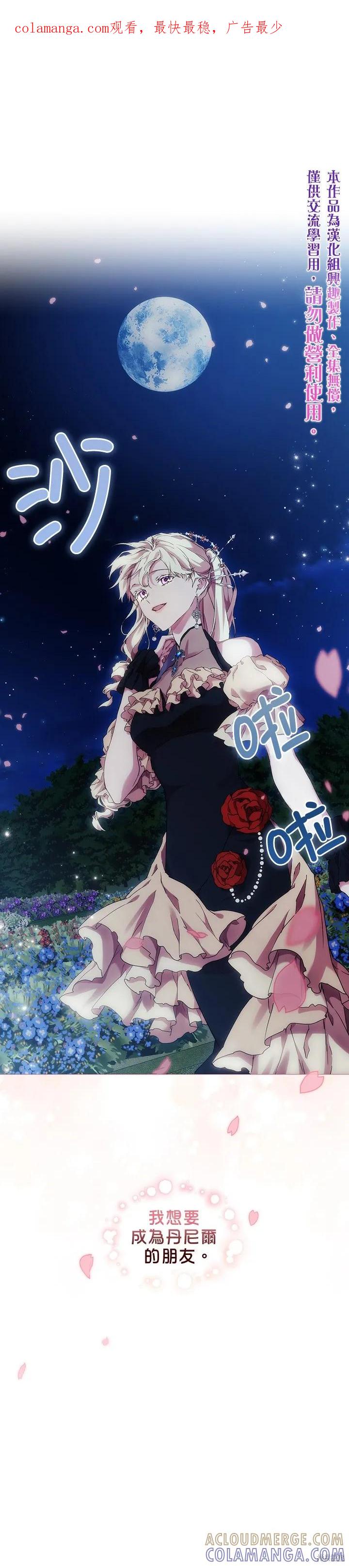 当恶女坠入爱河 - 第55话 - 第1张图