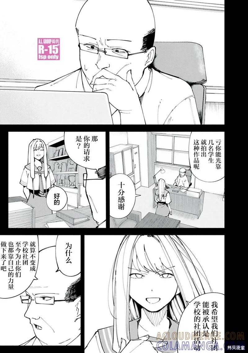 《R15 又怎样？》第49话 第7页