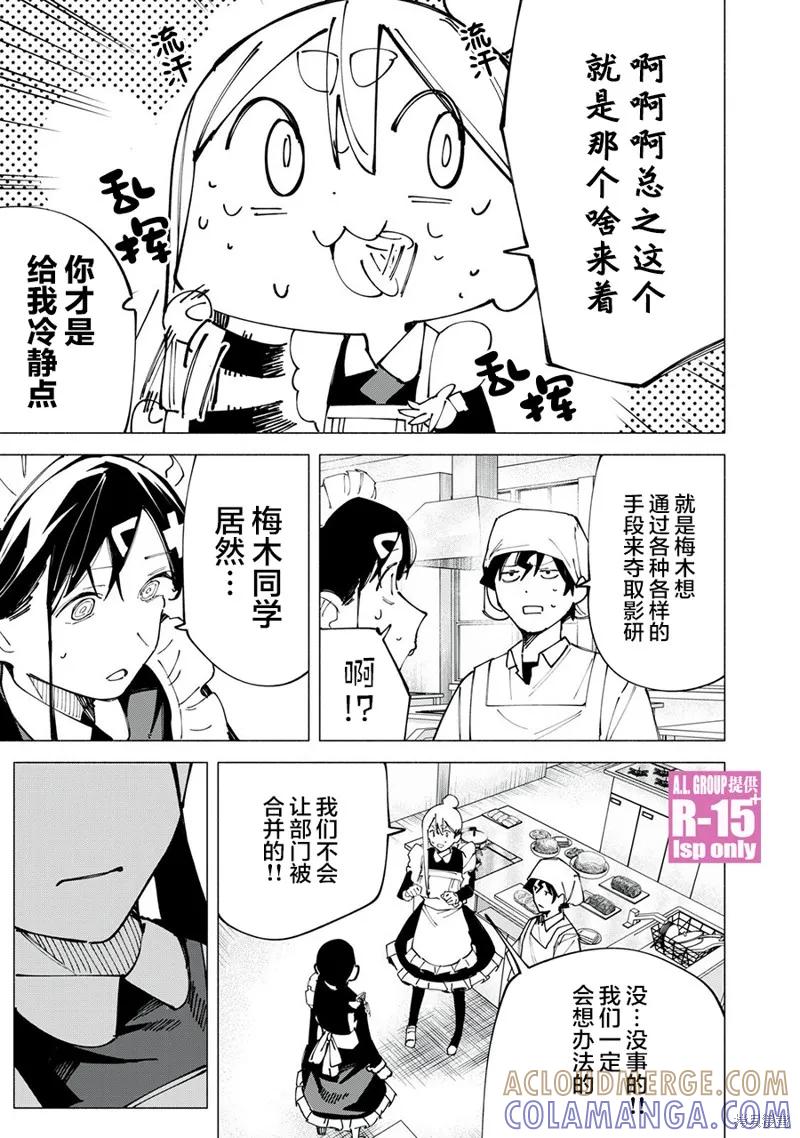 《R15 又怎样？》第49话 第17页
