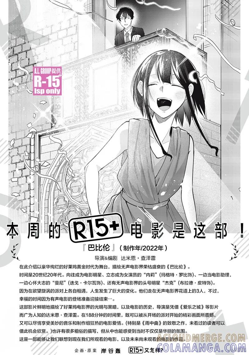 《R15 又怎样？》第49话 第21页