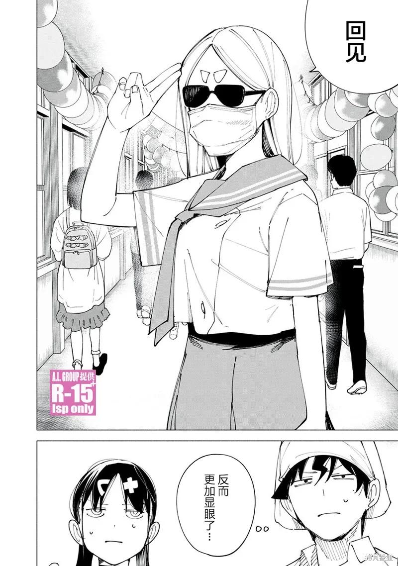 《R15 又怎样？》第49话 第20页