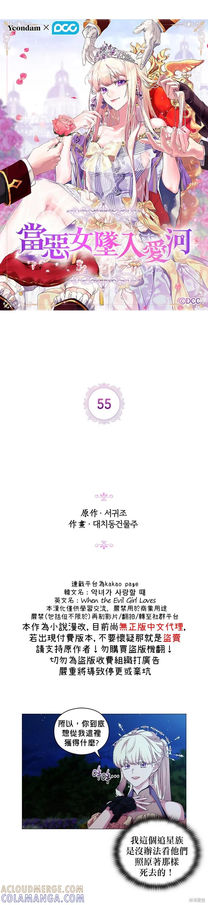 当恶女坠入爱河 - 第55话 - 第11张图