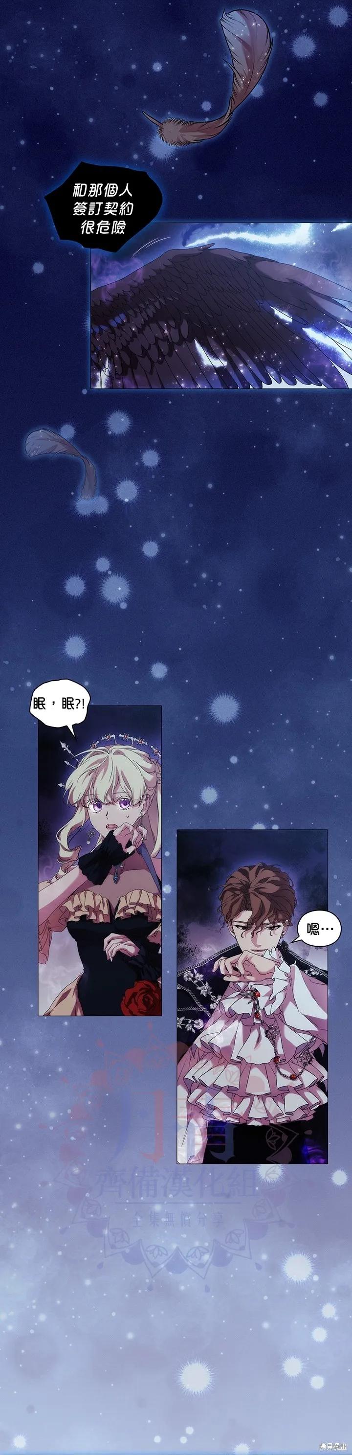 当恶女坠入爱河 - 第55话 - 第14张图