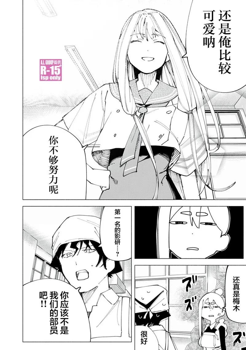 《R15 又怎样？》第49话 第4页