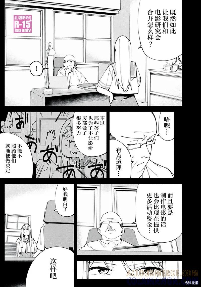 《R15 又怎样？》第49话 第9页