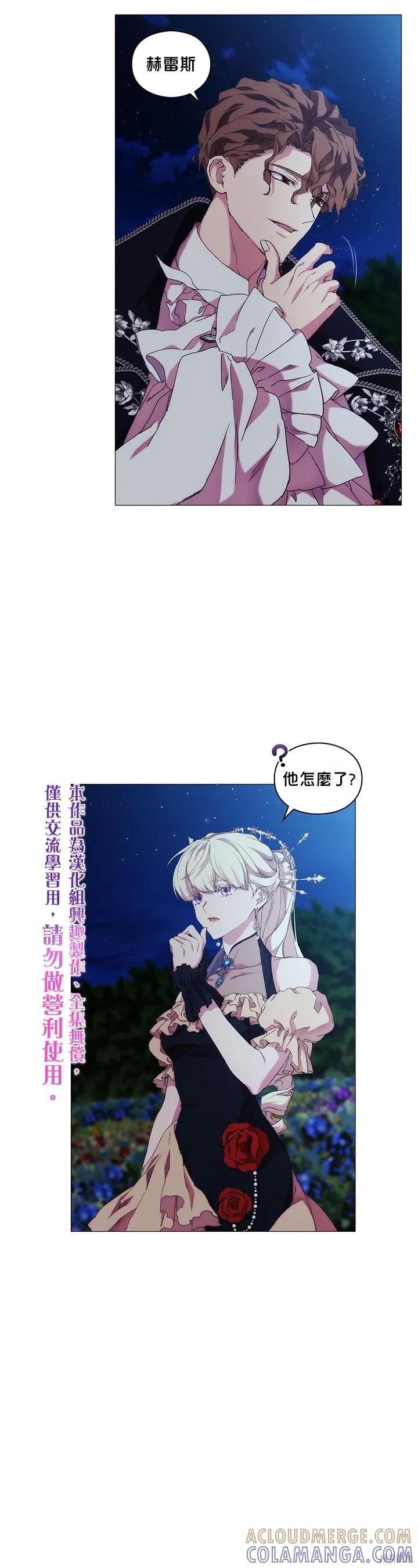 当恶女坠入爱河 - 第55话 - 第5张图