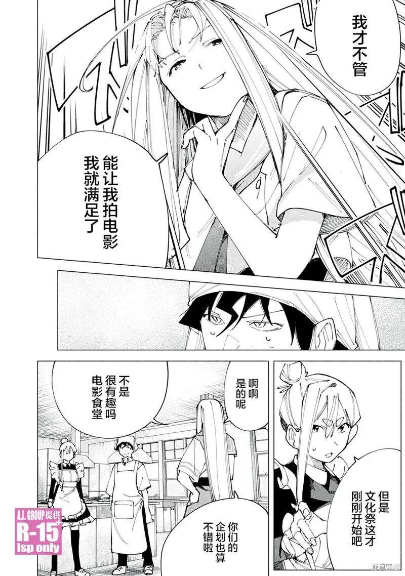 《R15 又怎样？》第49话 第12页