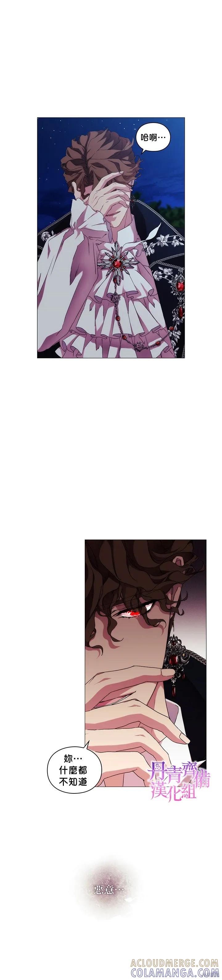 当恶女坠入爱河 - 第55话 - 第23张图