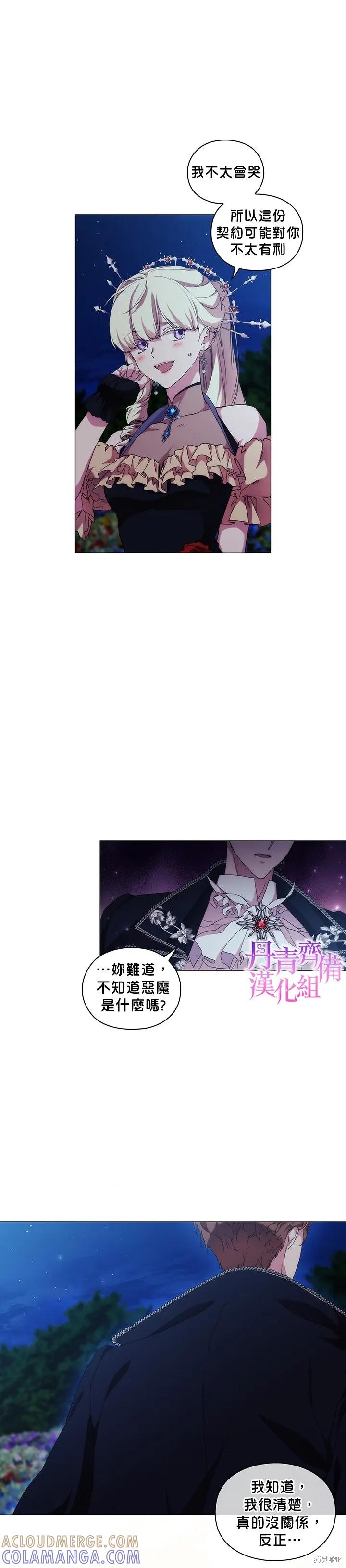 当恶女坠入爱河 - 第55话 - 第21张图