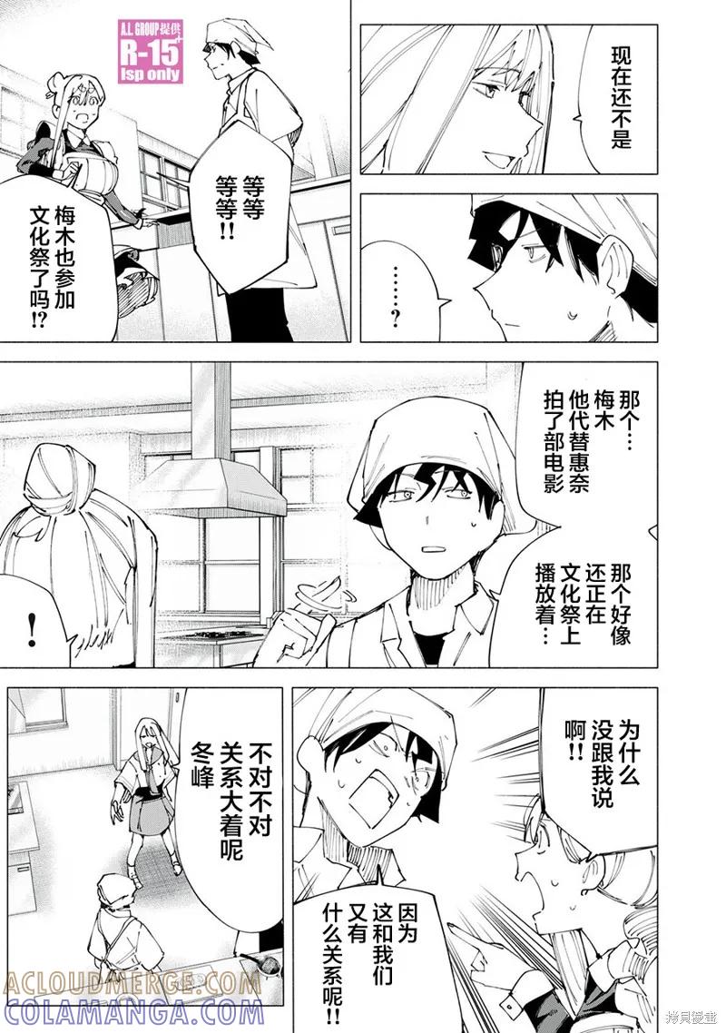 《R15 又怎样？》第49话 第5页