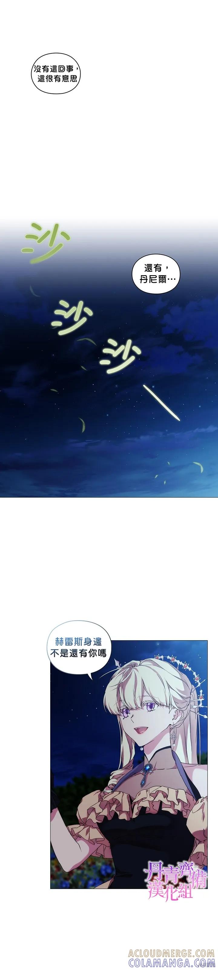 当恶女坠入爱河 - 第55话 - 第9张图