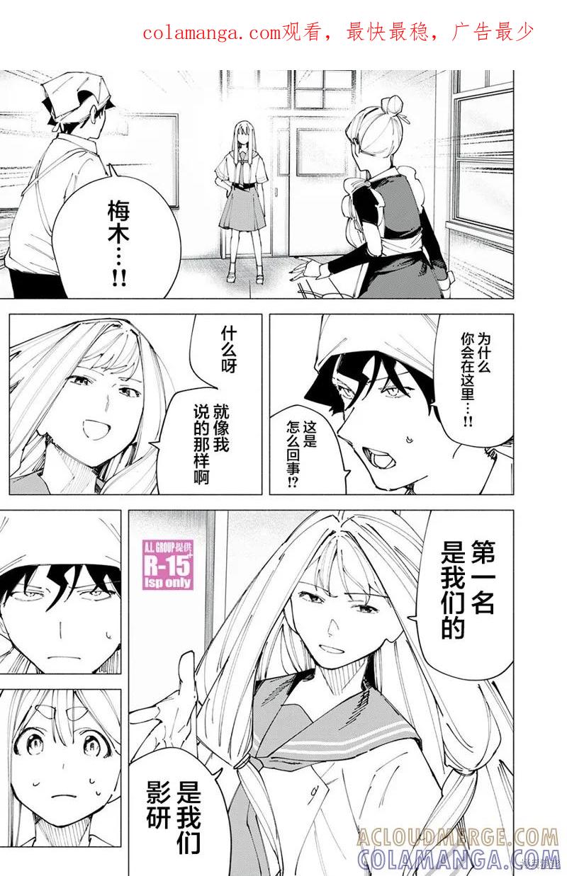 《R15 又怎样？》第49话 第1页
