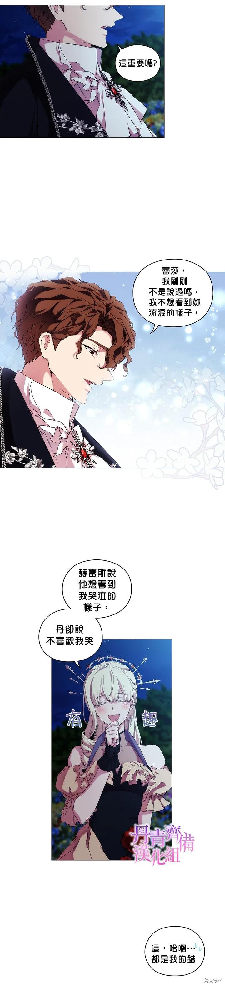 当恶女坠入爱河 - 第55话 - 第8张图