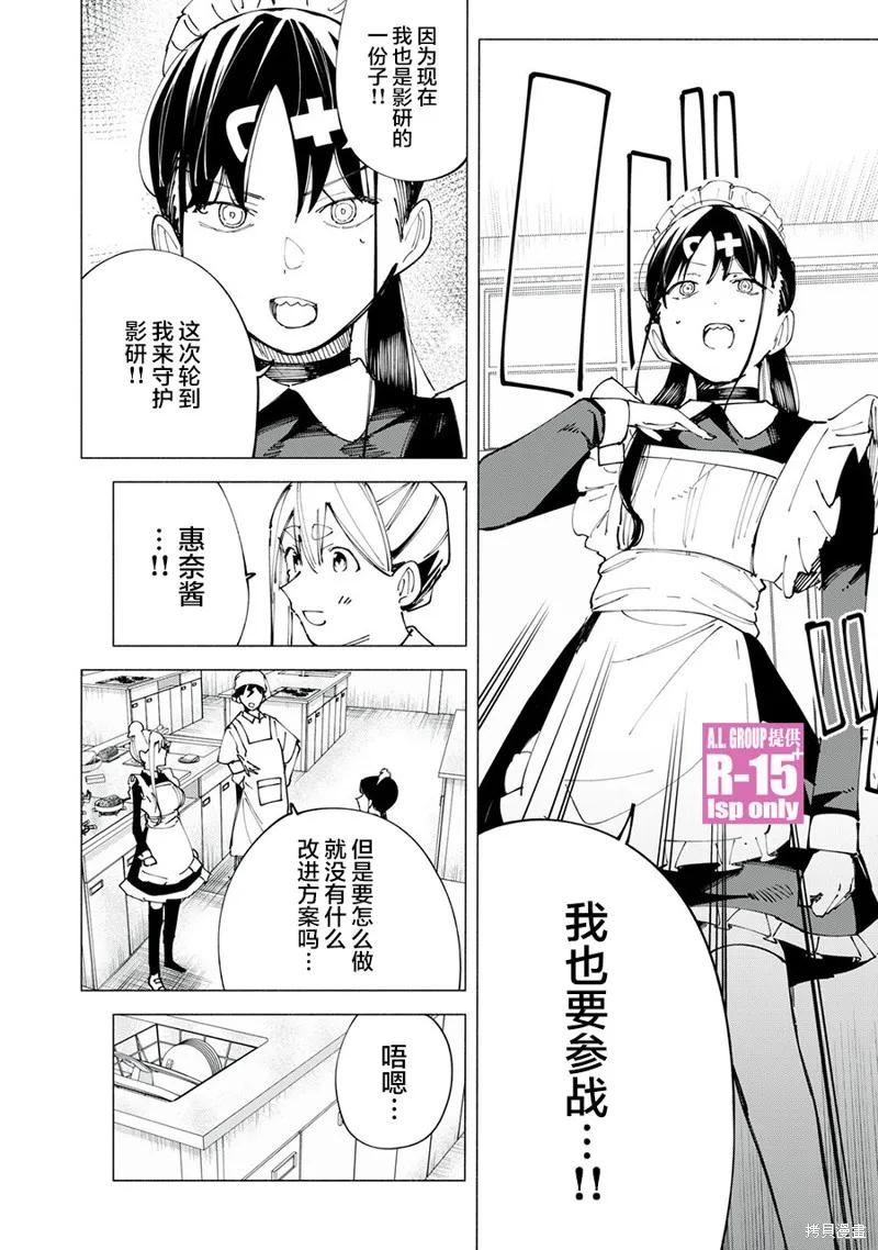 《R15 又怎样？》第49话 第18页