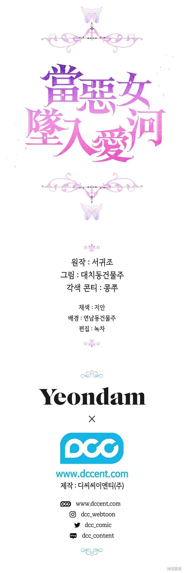 当恶女坠入爱河 - 第55话 - 第32张图