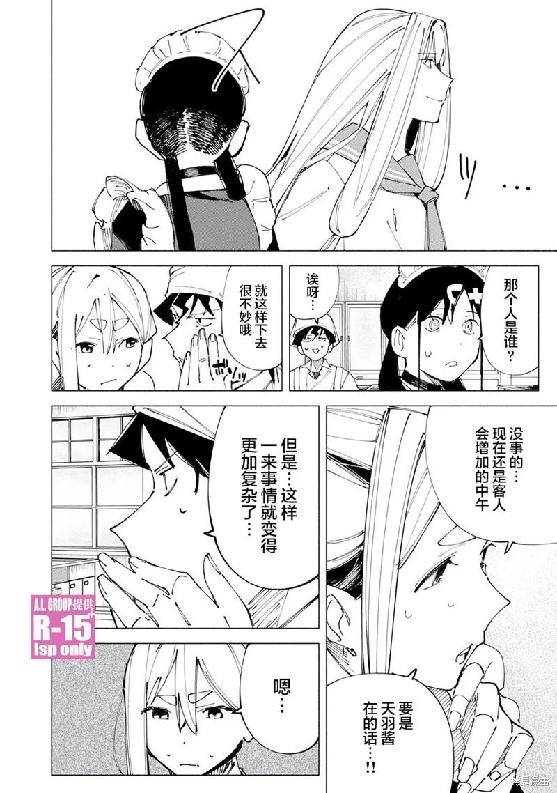 《R15 又怎样？》第49话 第14页