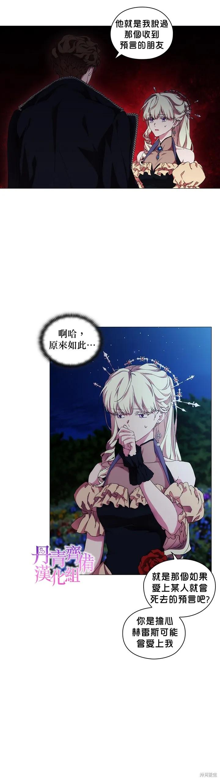 当恶女坠入爱河 - 第55话 - 第6张图