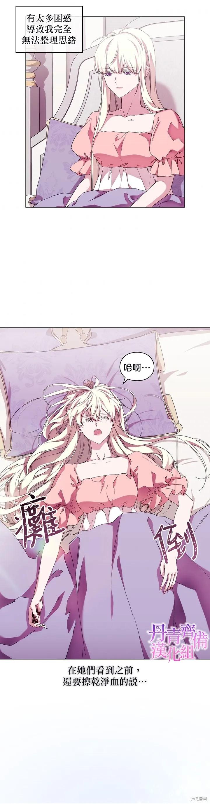 当恶女坠入爱河 - 第55话 - 第28张图