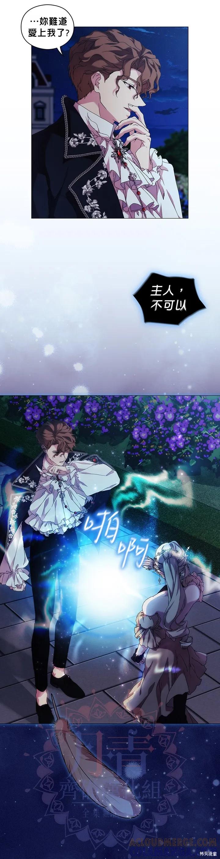 当恶女坠入爱河 - 第55话 - 第13张图