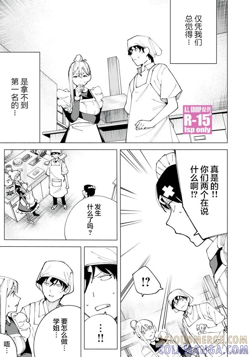 《R15 又怎样？》第49话 第15页