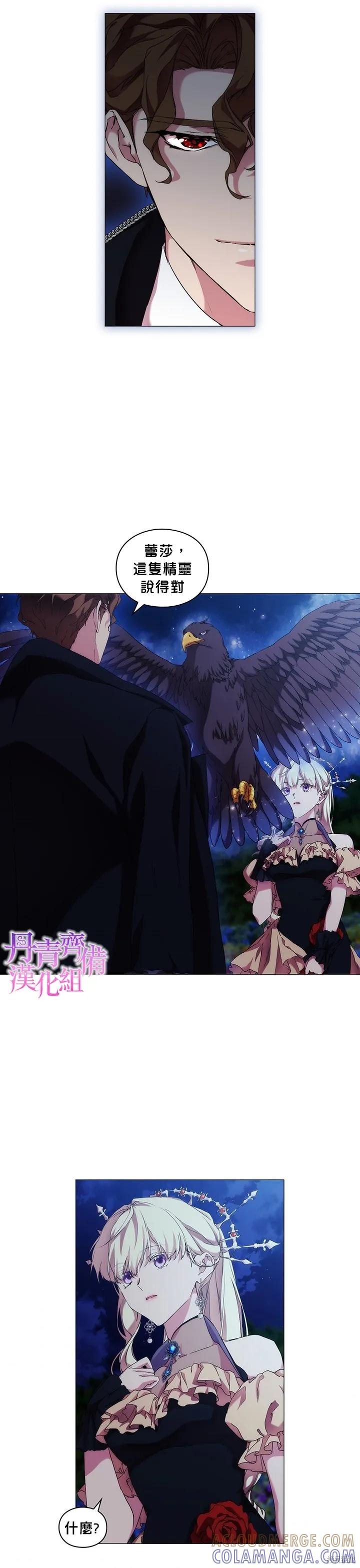 当恶女坠入爱河 - 第55话 - 第17张图