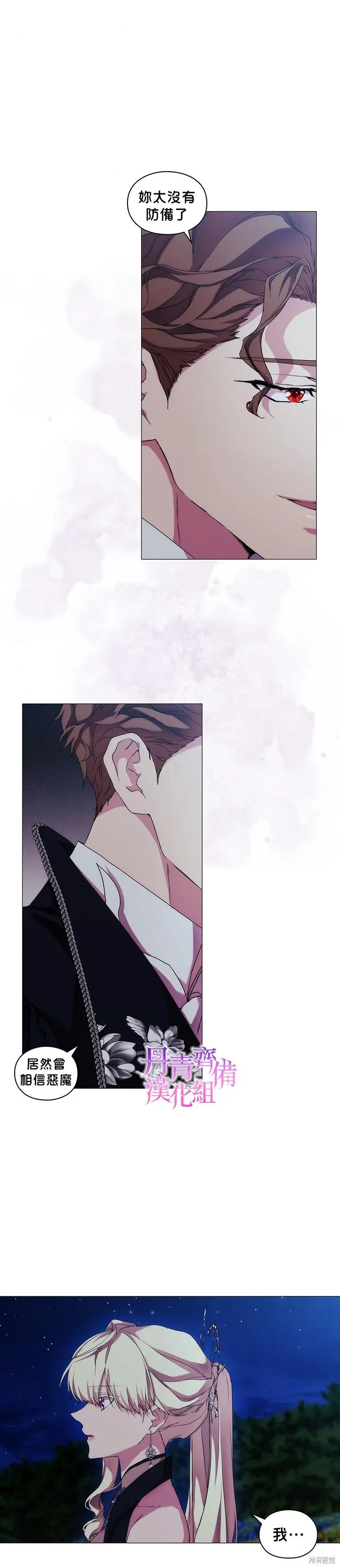 当恶女坠入爱河 - 第55话 - 第18张图