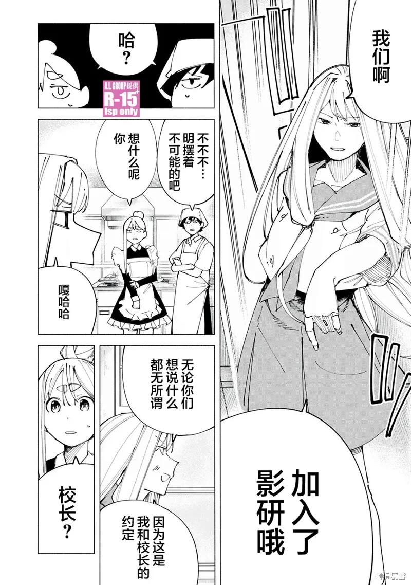 《R15 又怎样？》第49话 第6页