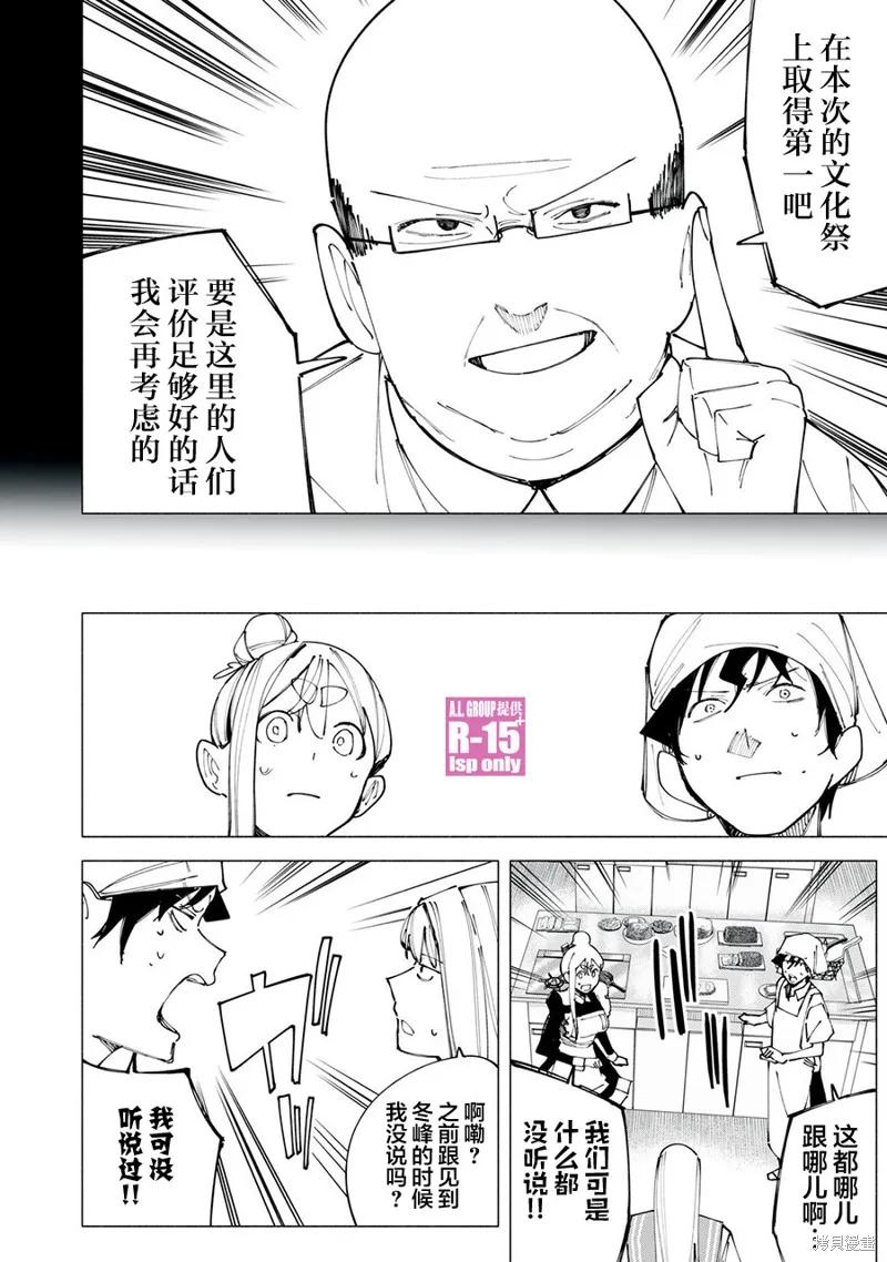 《R15 又怎样？》第49话 第10页