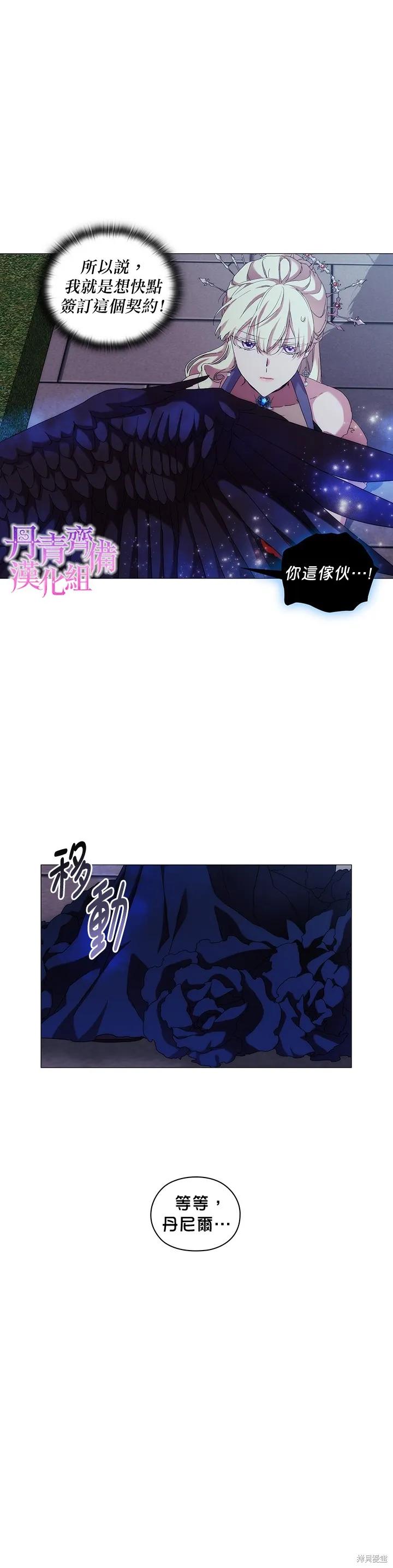 当恶女坠入爱河 - 第55话 - 第16张图