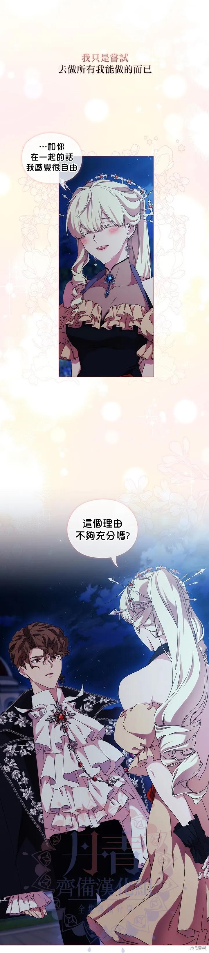 当恶女坠入爱河 - 第55话 - 第22张图