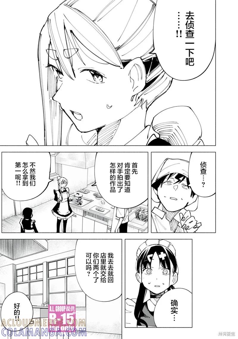 《R15 又怎样？》第49话 第19页