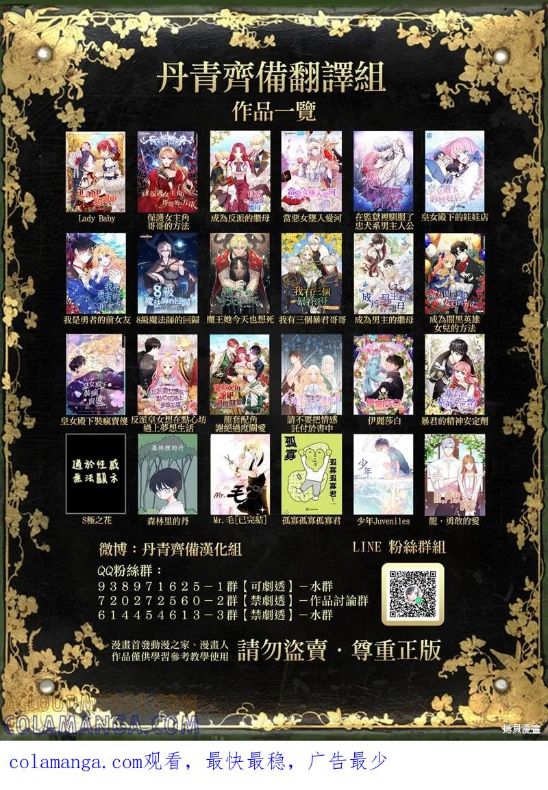 当恶女坠入爱河 - 第55话 - 第35张图