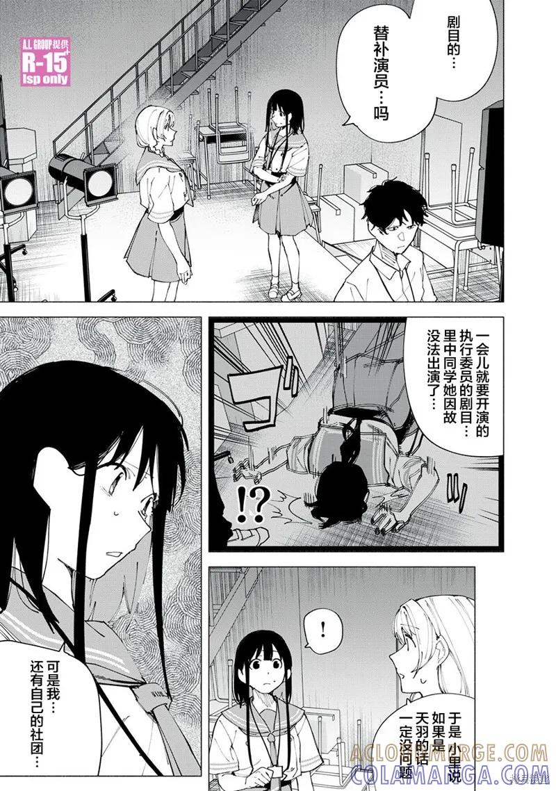 《R15 又怎样？》第50话 第11页